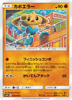 일본판 — カポエラー — 強化拡張パック「フルメタルウォール」 026/054 C