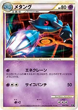 メタング — エキスパートデッキ リーフィアVSメタグロス ＋Online（メタグロスデッキ） 004/014 —