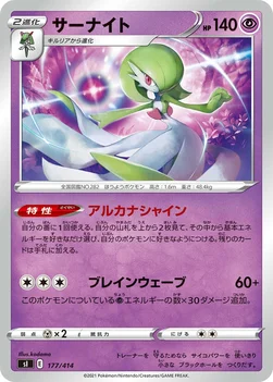 일본판 — サーナイト — スタートデッキ100 177/414 —
