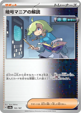 暗号マニアの解読 — ハイクラスパック「テラスタルフェスex」 165/187 등급 표기 없음