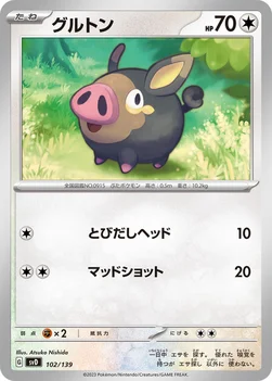 일본판 — グルトン — exスタートデッキ 102/139 —