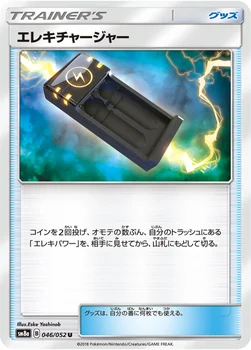 일본판 — エレキチャージャー — 強化拡張パック「ダークオーダー」 046/052 U