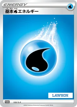 일본판 — 基本水エネルギー — S プロモカード 133 —