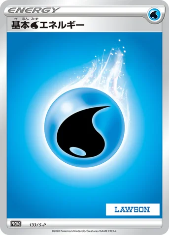 基本水エネルギー — S プロモカード 133 등급 표기 없음