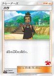 ハウ — 「ファミリーポケモンカードゲーム」 049/051 —