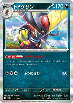 일본판 — ドドゲザン — ハイクラスパック「シャイニートレジャーex」 124/190 —