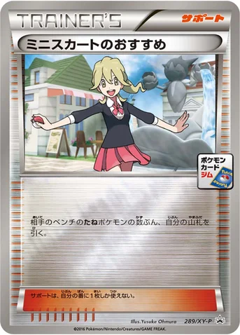 ミニスカートのおすすめ — XY プロモカード 289 등급 표기 없음