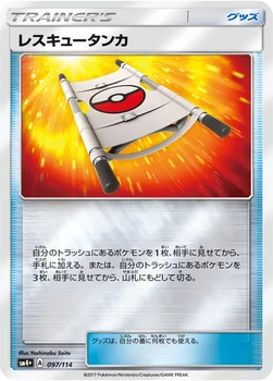 일본판 — レスキュータンカ — ハイクラスパック「GXバトルブースト」 097/114 —