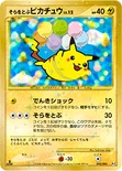 そらをとぶピカチュウ — DPt 拡張パック「時の果ての絆」 090/090 —