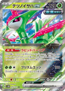 テツノイサハex — 拡張パック「サイバージャッジ」 016/071 RR