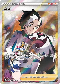 ネズ — ハイクラスパック「シャイニースターV」 194/190 SR
