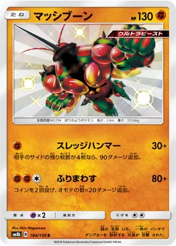 일본판 — マッシブーン — ハイクラスパック「GXウルトラシャイニー」 184/150 S
