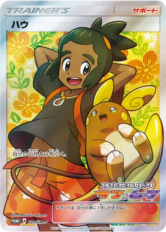 ハウ — SM プロモカード 020 등급 표기 없음