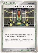 チャンピオンズルーム — DPt 拡張パック「フロンティアの鼓動」 093/100 등급 표기 없음