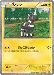 シママ — BW コレクションシート 旅立ちの仲間 ポカブ 005/009 —