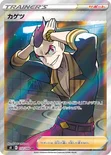 カゲツ — 拡張パック「フュージョンアーツ」 112/100 SR