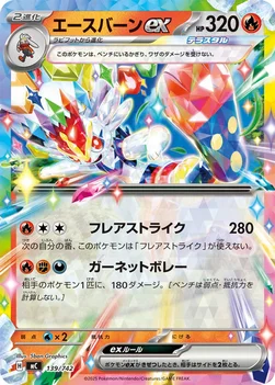 일본판 — エースバーンex — スタートデッキ100 バトルコレクション 139/742 —