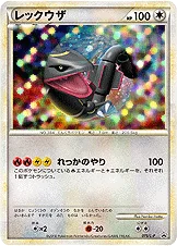 レックウザ — L プロモカード 075 —