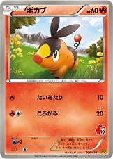 ポカブ — BW はじめてセット ピカチュウver. （ポカブデッキ） 006/034 등급 표기 없음