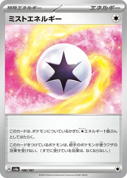 일본판 — ミストエネルギー — ハイクラスパック「テラスタルフェスex」 186/187 —