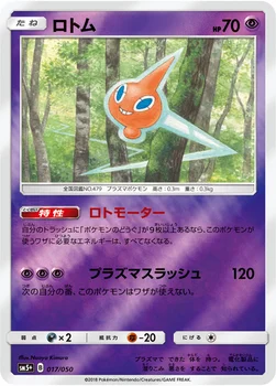 일본판 — ロトム — 強化拡張パック「ウルトラフォース」 017/050 —