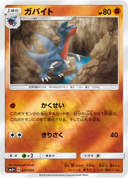 일본판 — ガバイト — 強化拡張パック「ウルトラフォース」 027/050 —