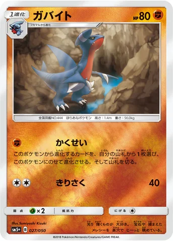 ガバイト — 強化拡張パック「ウルトラフォース」 027/050 등급 표기 없음