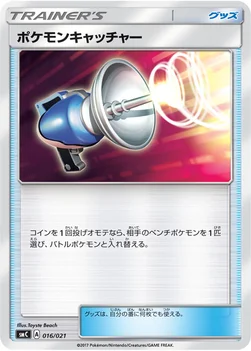 일본판 — ポケモンキャッチャー — サン&ムーン「スターターセット改造「カプ・ブルルGX」」 016/021 —