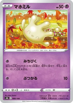 일본판 — マホミル — ハイクラスパック「VMAXクライマックス」 080/184 —