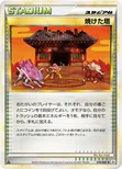 焼けた塔 — LEGEND 拡張パック「よみがえる伝説」 078/080 —