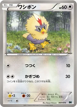 ワシボン — BW バトル強化デッキ コバルオン 007/014 —