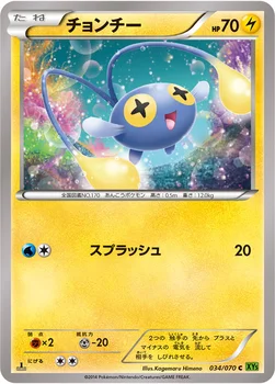 チョンチー — XY 拡張パック「タイダルストーム」 034/070 C