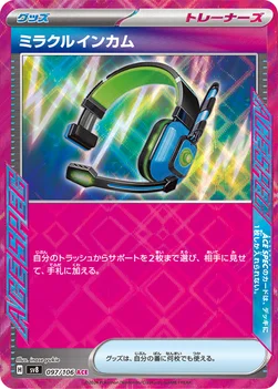 일본판 — ミラクルインカム — 拡張パック「超電ブレイカー」 097/106 —