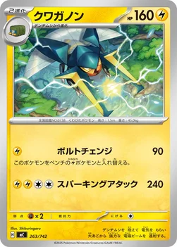 일본판 — クワガノン — スタートデッキ100 バトルコレクション 263/742 —