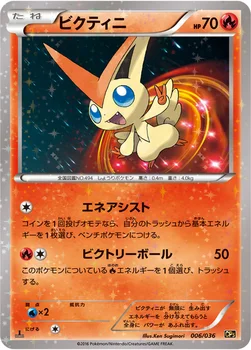 ビクティニ — XY BREAK コンセプトパック「幻・伝説ドリームキラコレクション」 006/036 —