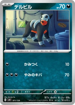 일본판 — デルビル — exスタートデッキ 071/139 —