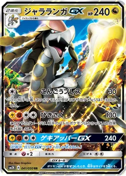 일본판 — ジャラランガGX — 拡張パック「キミを待つ島々」 041/050 RR