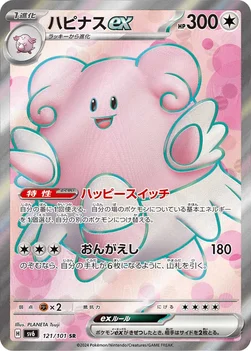 ハピナスex — 拡張パック「変幻の仮面」 121/101 SR