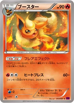 ブースター — XY 拡張パック「バンデットリング」 013/081 C