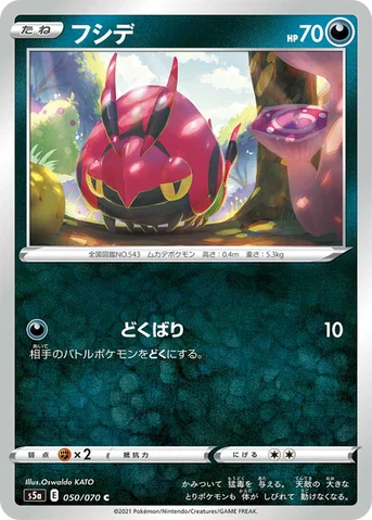 フシデ — 強化拡張パック「双璧のファイター」 050/070 C