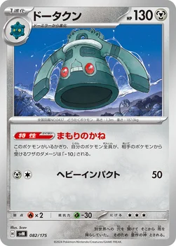 일본판 — ドータクン — スタートデッキ Generations 082/175 —