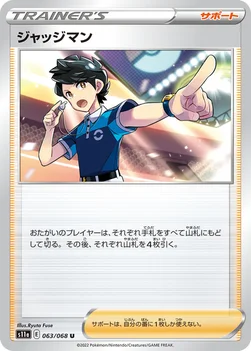 일본판 — ジャッジマン — 強化拡張パック「白熱のアルカナ」 063/068 U