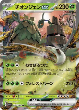 일본판 — チオンジェンex — ハイクラスパック「シャイニートレジャーex」 024/190 RR