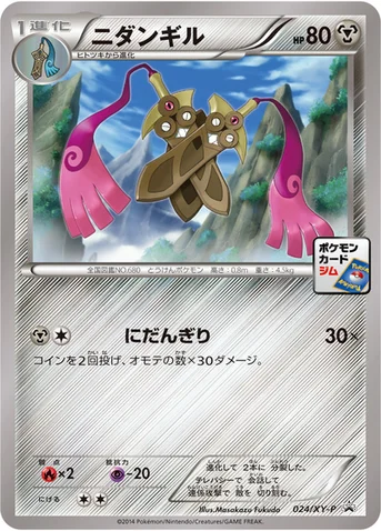 ニダンギル — XY プロモカード 024 등급 표기 없음