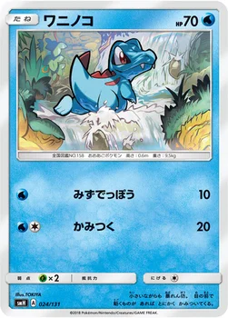 ワニノコ — サン&ムーン GXスタートデッキ 024/131 —