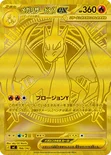 メガリザードンYex — スタートデッキ100 バトルコレクション 766/742 —