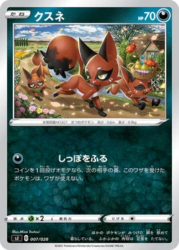 クスネ — スペシャルデッキセット ザシアン・ザマゼンタ vs ムゲンダイナ 007/028 —
