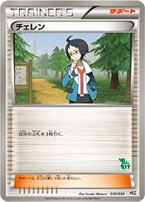 チェレン — BW はじめてセット 全国図鑑版 （ツタージャデッキ） 034/034 등급 표기 없음