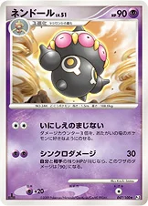 ネンドール — DPt 拡張パック「フロンティアの鼓動」 047/100 —