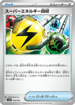 スーパーエネルギー回収 — バトルマスターデッキパオジアンex 010/019 —